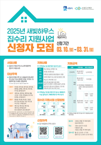 [NSP PHOTO]수원시, 저층 집수리 새빛하우스 신청하세요