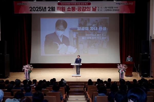 NSP통신-2025년 2월 직원 소통·공감의 날 전경 (사진 = 고양시)