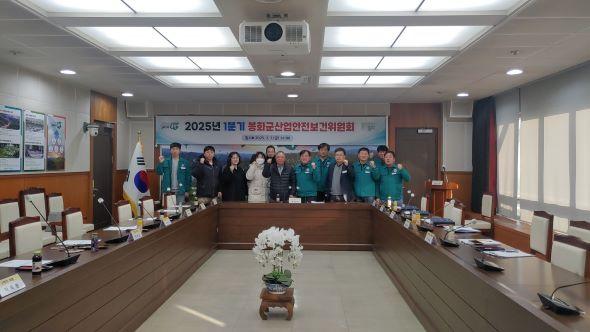 NSP통신-봉화군은 2025년 1분기 봉화군산업안전보건위원회 회의를 개최했다. (사진 = 봉화군)
