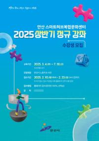 [NSP PHOTO]안산스마트허브복합문화센터, 상반기 정규강좌 수강생 모집