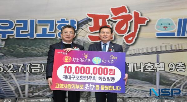 NSP통신-재대구포항향우회 회원 일동은 지난 7일 대구 호텔라온제나에서 열린 신년교례회 자리에서 포항시에 고향사랑기부금 1천만 원을 기탁했다. (사진 = 포항시)