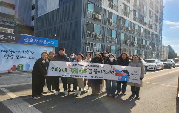 NSP통신-영천시는 10일 영천시종합사회복지관과 함께 금호윤성모닝타운에서 민·관 합동 고독사 예방 홍보 활동을 펼쳤다. (사진 = 영천시)