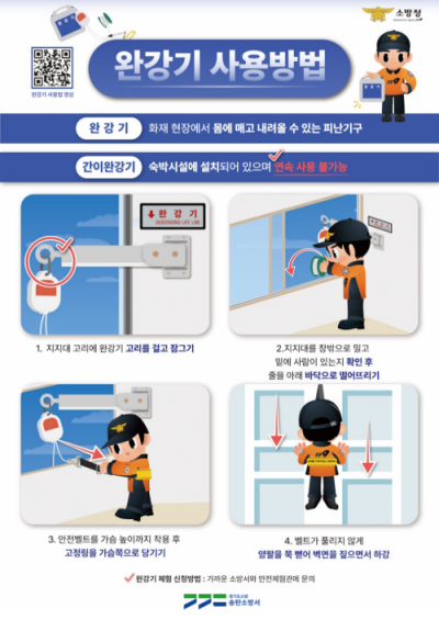 [NSP PHOTO]평택시 송탄소방서 올바른 완강기 사용법 홍보