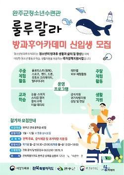 NSP통신- (사진 = 완주군)