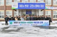 [NSP PHOTO]장성군4-H연합회, 6차산업 선진지 견학