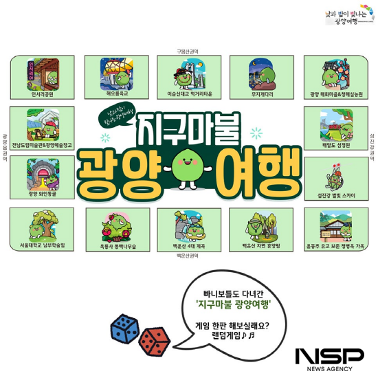NSP통신-지구마불 광양여행 포스터 (이미지 = 광양시청)