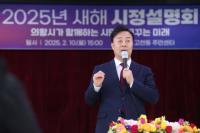 [NSP PHOTO]김성제 의왕시장, 2025 새해 시정설명회 참석