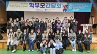 [NSP PHOTO]의왕시청소년재단, 청소년방과후아카데미 학부모 간담회 개최