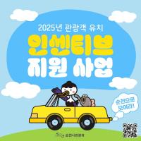 [NSP PHOTO]순천시,  관광객 유치 인센티브 지원사업 확대...지역관광 활성화