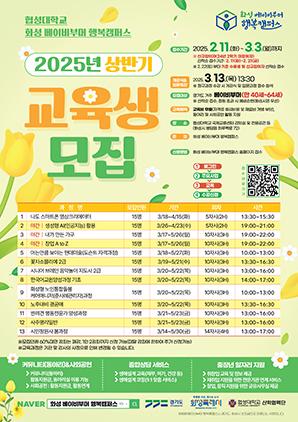 NSP통신-화성 베이비부머 행복캠퍼스 교육 일정. (이미지 = 화성시)