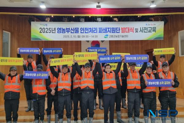 NSP통신-고령군은 지난 10일 농업기술센터 강당에서 영농부산물 안전처리 지원사업을 본격적으로 운영하기 위한 발대식을 가졌다. (사진 = 고령군)