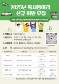 [NSP PHOTO]안양시 동안구도서관, 독서동아리 신규회원 모집