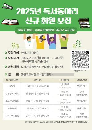 NSP통신-2025년 독서동아리 신규회원 모집 안내 포스터. (이미지 = 안양시)