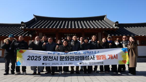 NSP통신-영천시는 11일 영천한의마을에서 2025년 문화관광해설사 활동을 개시하며 간담회를 가졌다. (사진 = 영천시)