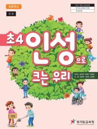[NSP PHOTO]경기도교육청, 초등학교 인성 과목 개설