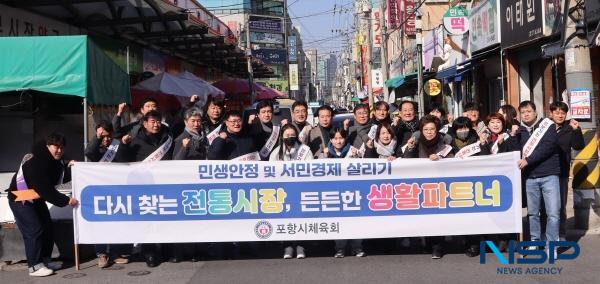 NSP통신-포항시체육회는 11일 포항시에서 추진하고 있는 전통시장 릴레이 장보기 챌린지에 동참했다고 밝혔다. (사진 = 포항시 체육회)