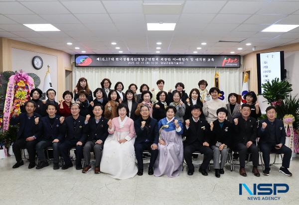 NSP통신-한국생활개선영양군연합회는 11일 영양군농업기술센터에서 신구 대의원 50여 명이 참석한 가운데 제16·17대 회장단 이·취임식 및 대의원 교육을 실시했다. (사진 = 영양군)