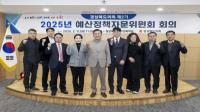 [NSP PHOTO]경북도의회, 제2기 예산정책자문위원회 회의 개최