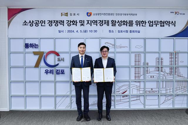NSP통신-김포시-소상공인시장진흥공단 업무협약 모습. (사진 = 김포시)