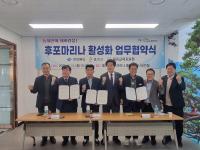 [NSP PHOTO]경북도, 울진 후포마리나 활성화 업무협약 체결