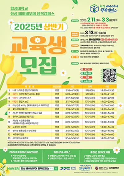 [NSP PHOTO]화성시 인생 재도약 베이비부머 행복캠퍼스 교육생 모집