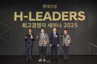 [NSP PHOTO]현대건설, H-Leaders 최고경영자 세미나 개최...올해로 14년째