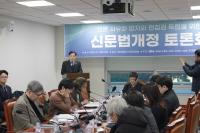 [NSP PHOTO]조계원 국회의원, 전국언론노조와 신문법 개정안 토론회 개최