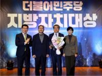 [NSP PHOTO]구례군, 더민주당 지방자치대상 종합평가 균형발전 부문 우수상 수상