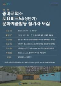 [NSP PHOTO]광양문화도시센터, 중마교역소 토요피크닉 운영 재개...우리 가족 주말엔 문화교역소로