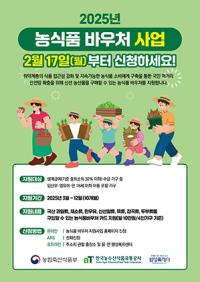 [NSP PHOTO]화성시, 2025 농식품 바우처 지원 신청하세요