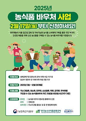 NSP통신-2025년 농식품 바우처 지원사업 안내문. (이미지 = 화성시)