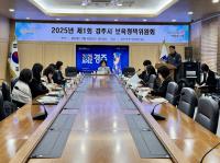 [NSP PHOTO]경주시, 2025년 보육정책위원회 개최