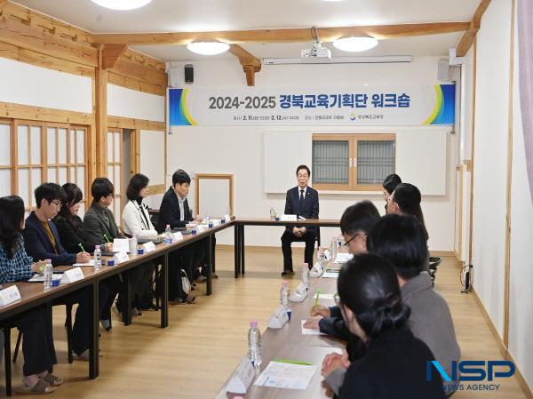 NSP통신-경상북도교육청은 11일부터 12일까지 2일간 안동시에 있는 전통리조트 구름에에서 2024 경북교육기획위원 17명과 2025 경북교육기획위원 12명 등 30여 명이 참석한 가운데 2024-2025 경북교육기획단 워크숍을 개최했다. (사진 = 경상북도교육청)