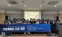 [NSP PHOTO]포항소재산업진흥원·롯데케미칼, 배터리아카데미 교육생 특별 강연 실시