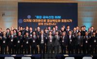 [NSP PHOTO]포항시, 철강·금속 산업 디지털 대전환 비전 선포...미래 경쟁력 확보