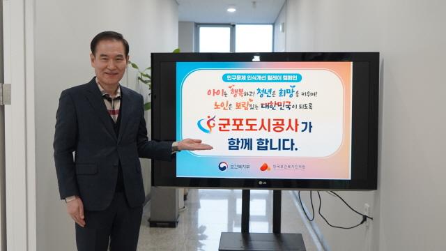 NSP통신-배재국 군포도시공사 사장이 인구문제 인식개선 릴레이 캠페인에 동참하며 인증사진을 촬영하고 있다. (사진 = 군포도시공사)