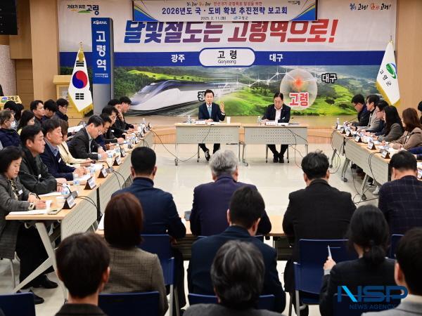 NSP통신-고령군은 지난 11일 고령군청 대가야홀에서 2026년도 국·도비 확보 추진전략 보고회를 개최했다. (사진 = 고령군)