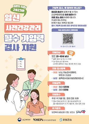 NSP통신-임신 사전건강관리 검사 지원 안내문. (이미지 = 오산시)