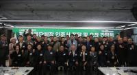 [NSP PHOTO]경북체육회, 회원종목단체회장 신년 간담회 개최