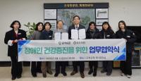 [NSP PHOTO]군위군·위드의원, 장애인의 건강증진을 위한 협약 체결