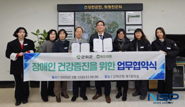NSP통신-군위군과 위드의원 간의 업무 협약식이 12일 개최됐다. (사진 = 군위군)