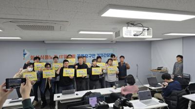 [NSP PHOTO]화섬식품노조 IT위원회 게임 등 ICT업계 공동요구안 제시