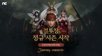 [NSP PHOTO]엔씨 저니 오브 모나크 신규 마법인형 라돈 추가