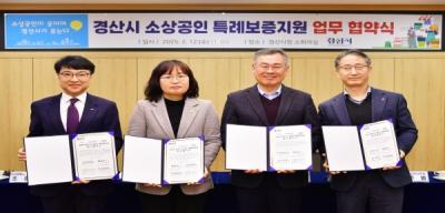 [NSP PHOTO]iM뱅크, 경산시 희망동행 특례보증 업무협약 체결