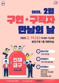 [NSP PHOTO]성남시, 구인·구직자 만남의 날 행사 19일 개최