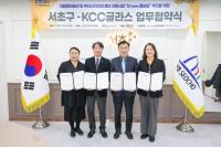 [NSP PHOTO]KCC글라스, 서초구와 드림홈씨씨 사업 위한 업무협약…청년 자립 지원