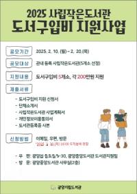 [NSP PHOTO]광양시, 2025년 사립작은도서관 도서구입비 지원 사업 공모