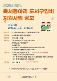 [NSP PHOTO]광양시, 2025년 독서동아리 도서구입비 지원사업 공모