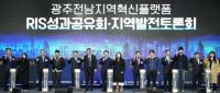[NSP PHOTO]김태균 전남도의장, RIS 성과공유회 및 지역발전 토론회 참석