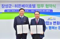 [NSP PHOTO]장성군, 여수 히든베이호텔과 업무협약 체결